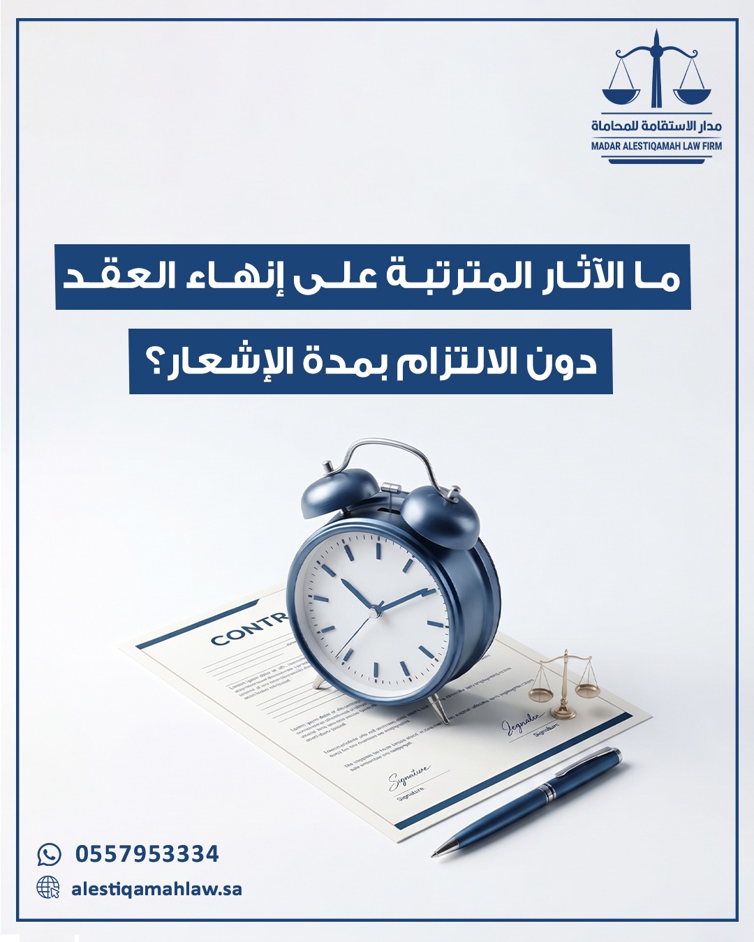 هل يحق لصاحب العمل رفض إنهاء العامل للعقد غير محدد المدة؟