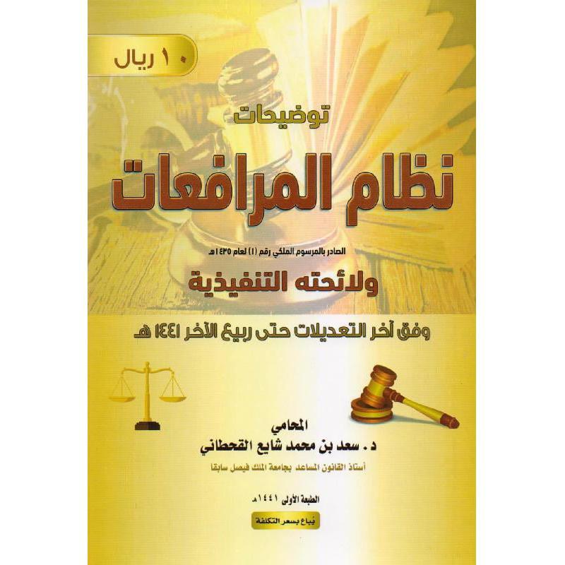 مدار الاستقامة للمحاماة والاستشارات القانونية