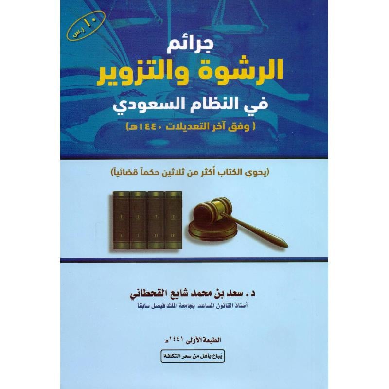 مدار الاستقامة للمحاماة والاستشارات القانونية