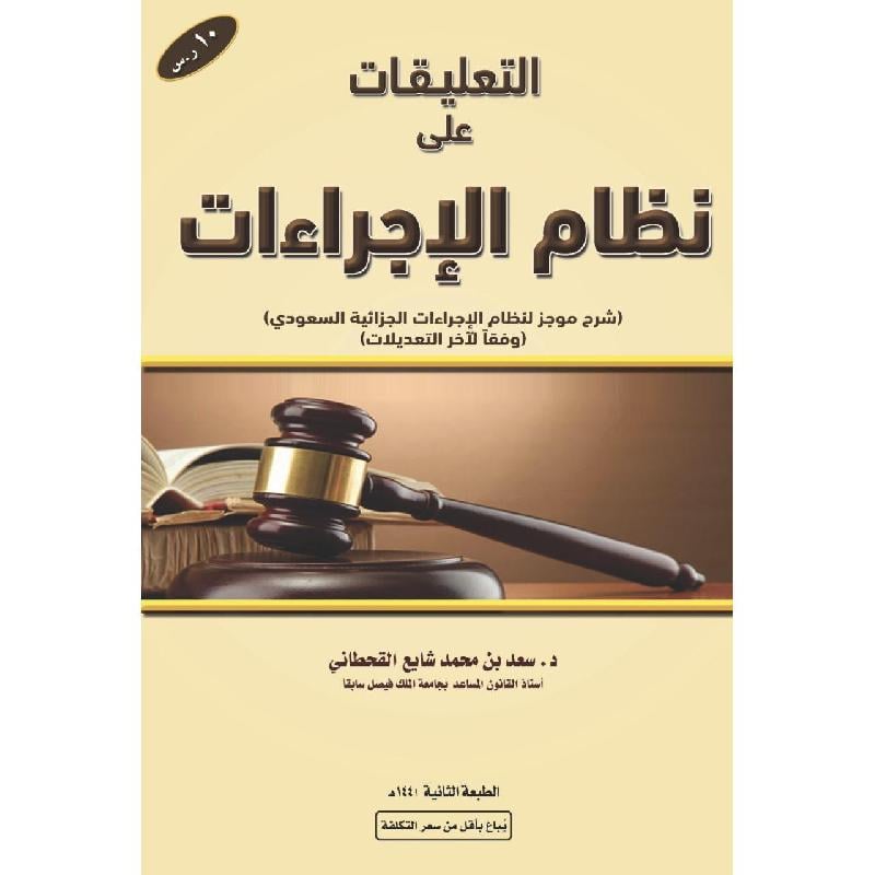 مدار الاستقامة للمحاماة والاستشارات القانونية