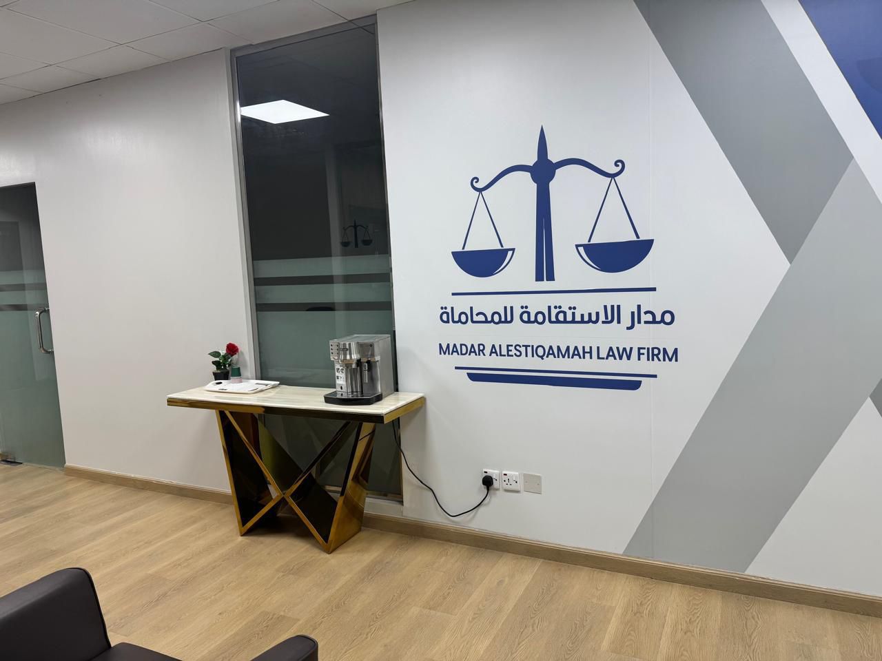 مدار الاستقامة للمحاماة والاستشارات القانونية