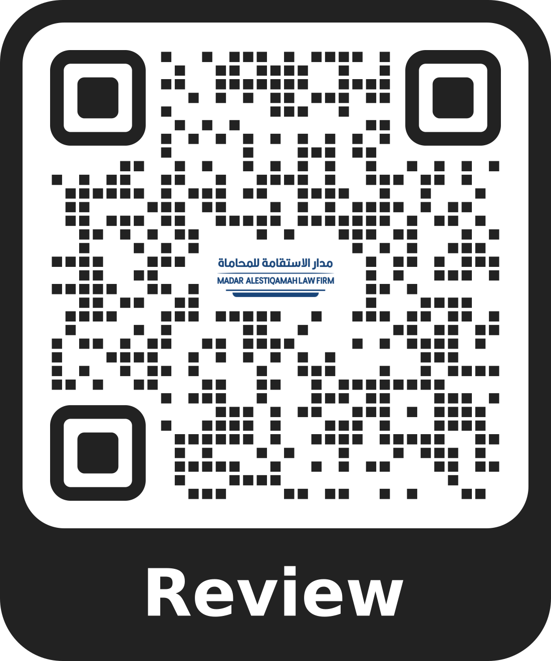 مدار الاستقامة للمحاماة والاستشارات القانونية