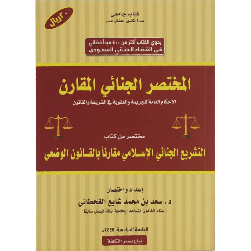 مدار الاستقامة للمحاماة والاستشارات القانونية